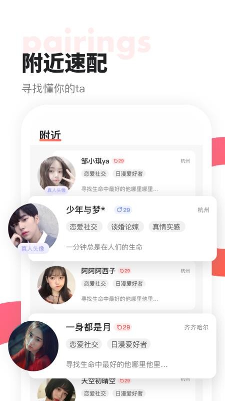 闪视密语App